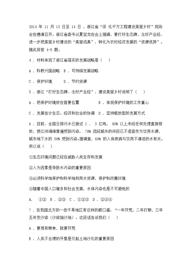 人教版（2012）九年级历史与社会下册第八单元测试题试卷及答案第2页