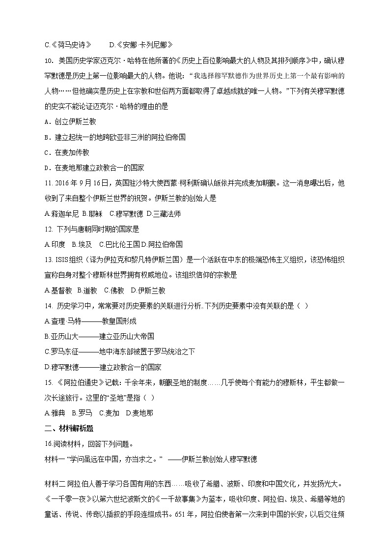 第二单元 第二课 阿拉伯帝国 同步练习第2页