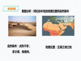 第二单元第二课 阿拉伯帝国（课件+教案+练习）