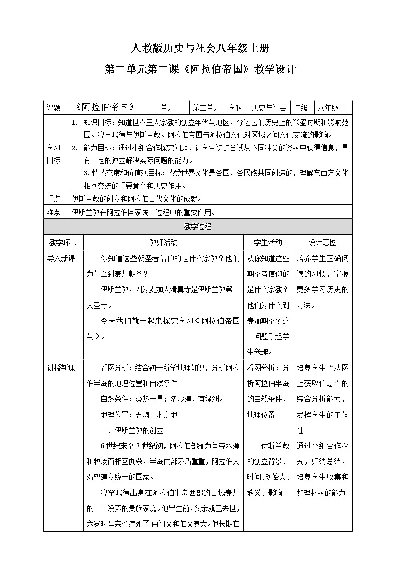 《阿拉伯帝国》教案第1页