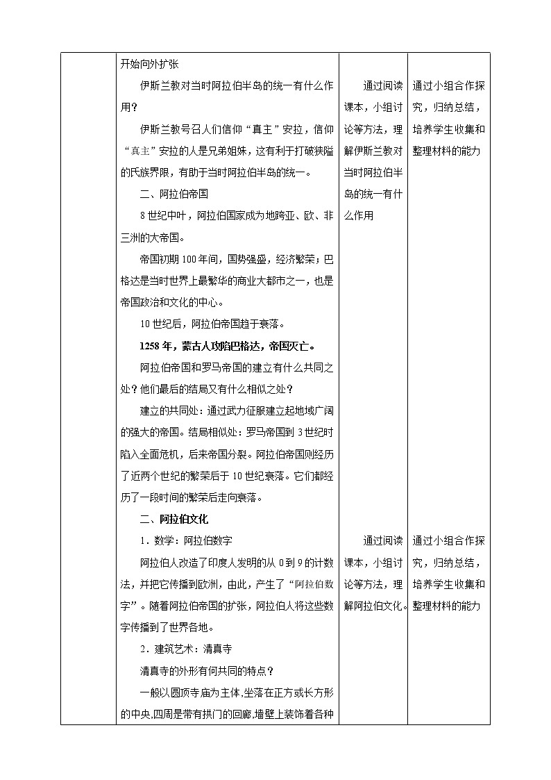 《阿拉伯帝国》教案第3页