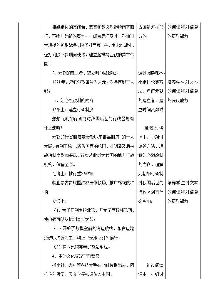 第四单元第三课第四课时 元朝统一多民族国家的拓展（课件+教学设计+练习）02