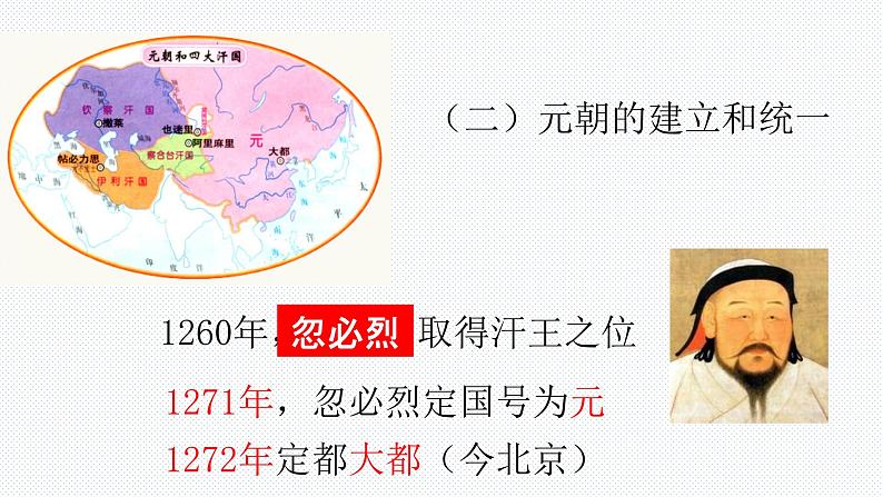 第四单元第三课第四课时 元朝统一多民族国家的拓展（课件+教学设计+练习）06