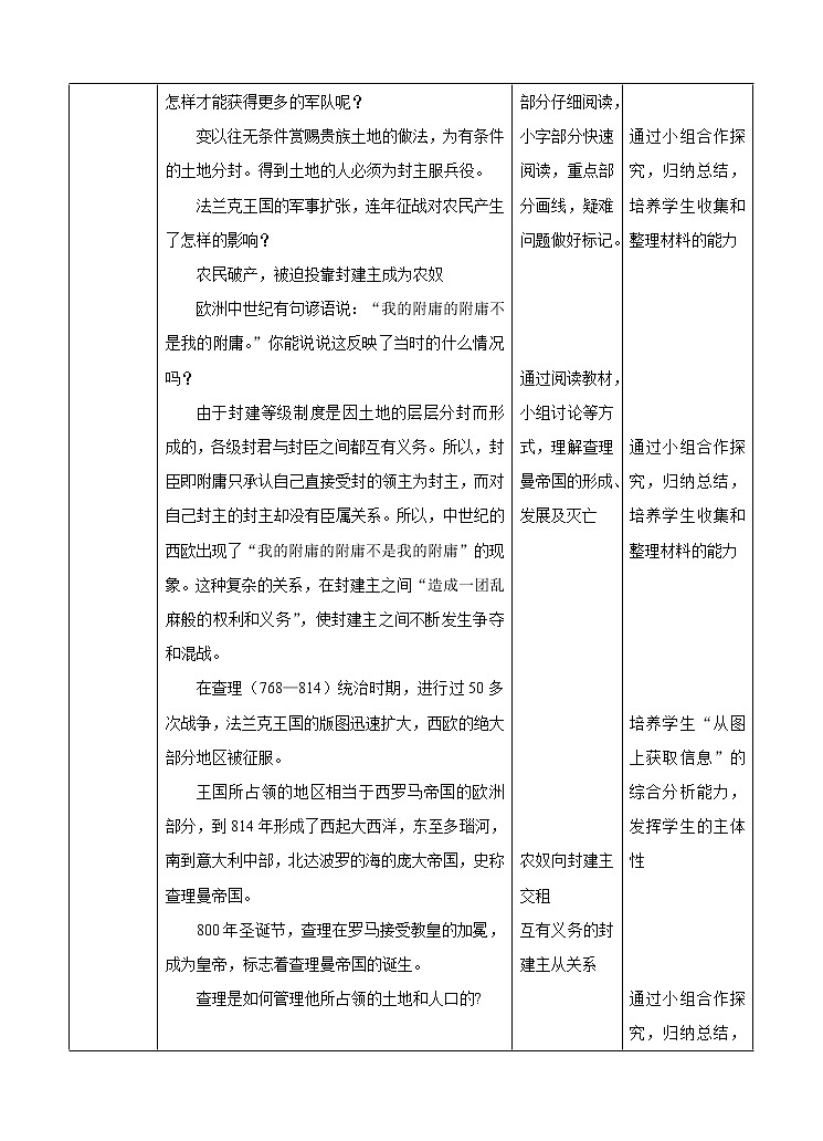 《西欧封建国家与基督教文明》教案第2页