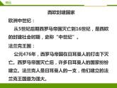 第二单元第一课 西欧封建国家与基督教文明 （课件+教案+练习）