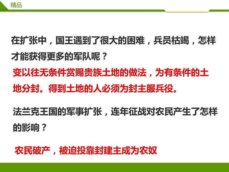 第二单元第一课 西欧封建国家与基督教文明 （课件+教案+练习）05