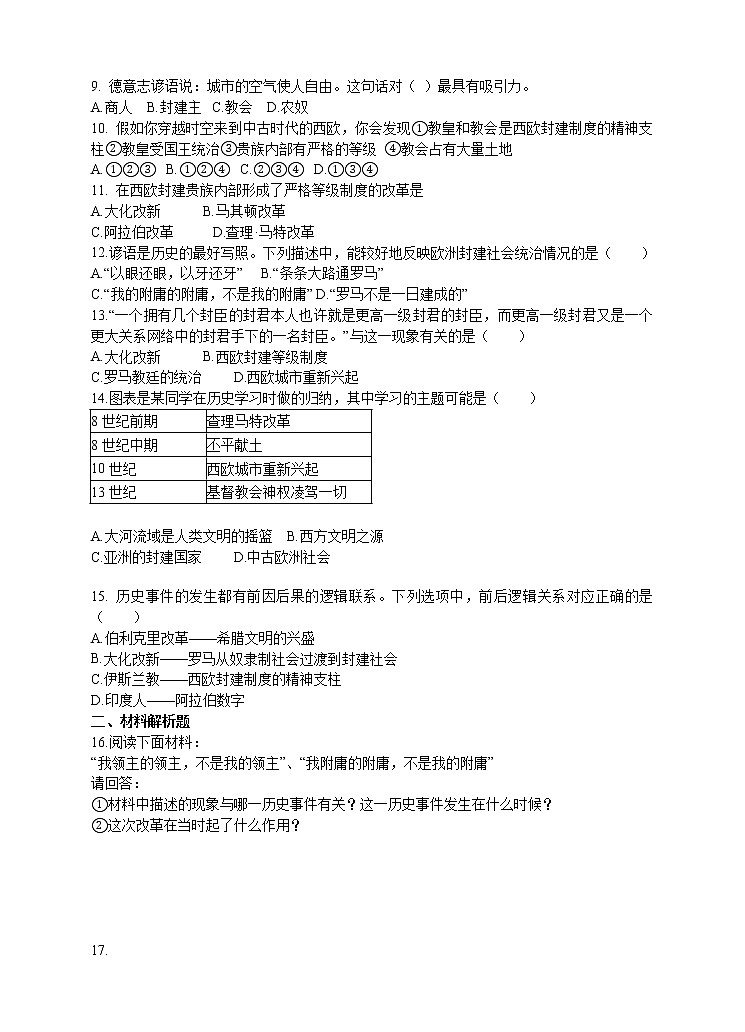 第二单元 第一课 西欧封建国家与基督教文明 同步练习第2页