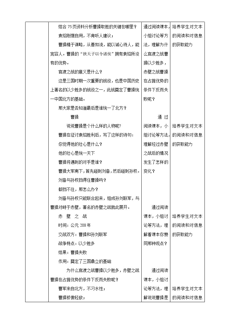 三国鼎立与西晋的统一教学设计第2页