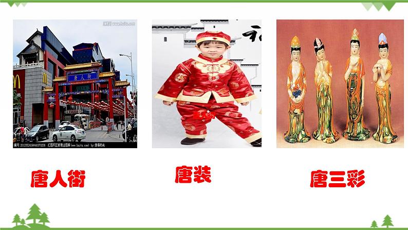 唐的盛衰课件第2页