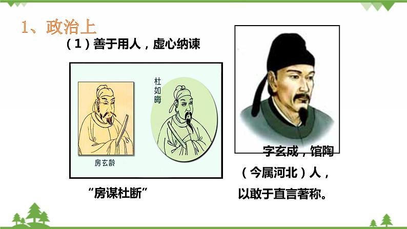 唐的盛衰课件第6页