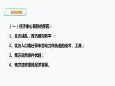 第四单元第三课第五课时 经济重心的南移 课件+教案+练习