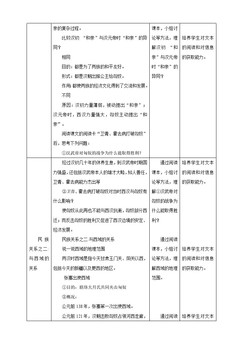 《开疆拓土与对外交流》教学设计第2页