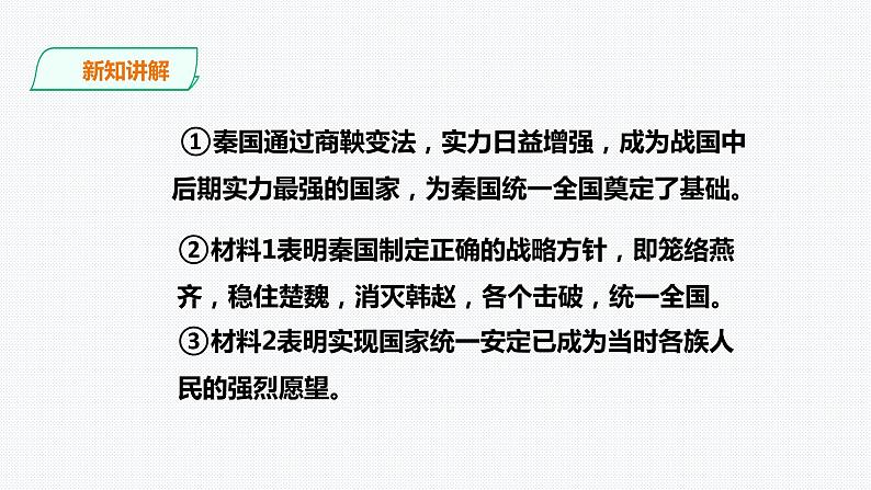 第三单元第一课秦始皇开创大一统基业 课件第4页