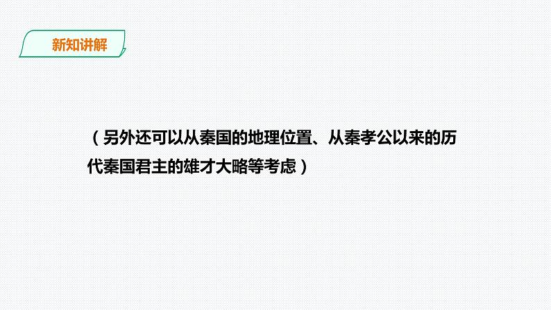 第三单元第一课秦始皇开创大一统基业 课件第5页