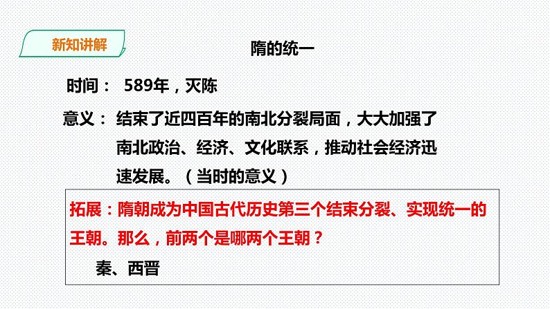 第四单元第二课第一课时隋的兴亡课件第8页