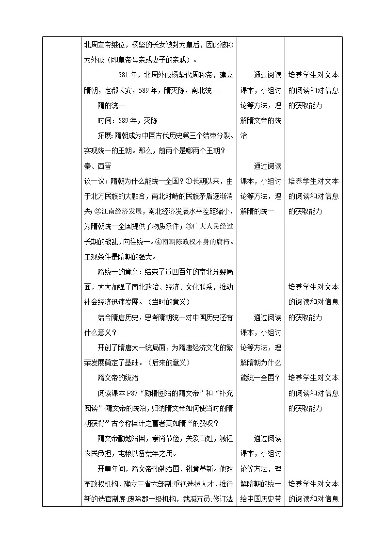 第四单元第二课第一课时隋的兴亡教学设计新第2页