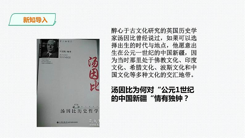 综合探究三 探寻丝绸之路（课件+教案+练习）02