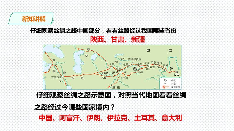综合探究三 探寻丝绸之路（课件+教案+练习）04