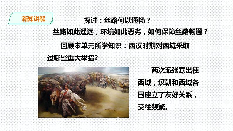 综合探究三 探寻丝绸之路（课件+教案+练习）08