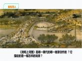 综合探究四 从《清明上河图》看北宋都市生活（课件+教案+练习）