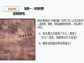 综合探究四 从《清明上河图》看北宋都市生活（课件+教案+练习）