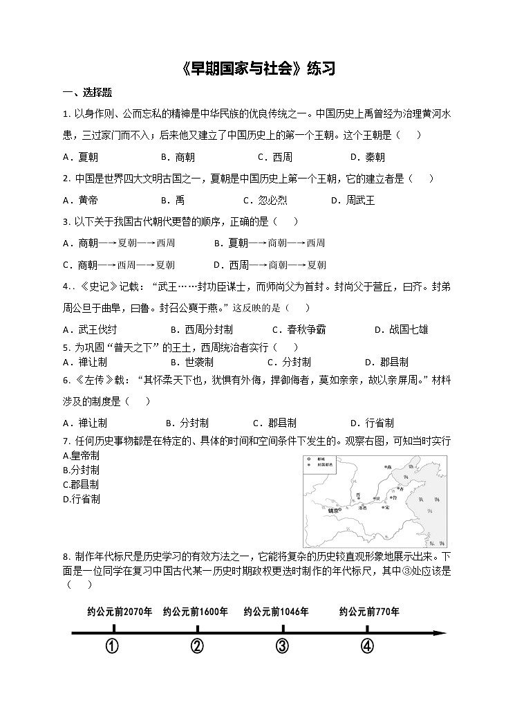 1.2.1早期国家与社会（同步练习）第1页