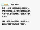 第二课第1课时 早期国家与社会（课件+教案+练习）
