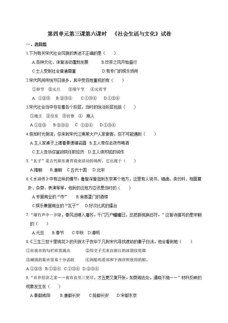 第四单元第三课第六课时社会生活与文化第1页