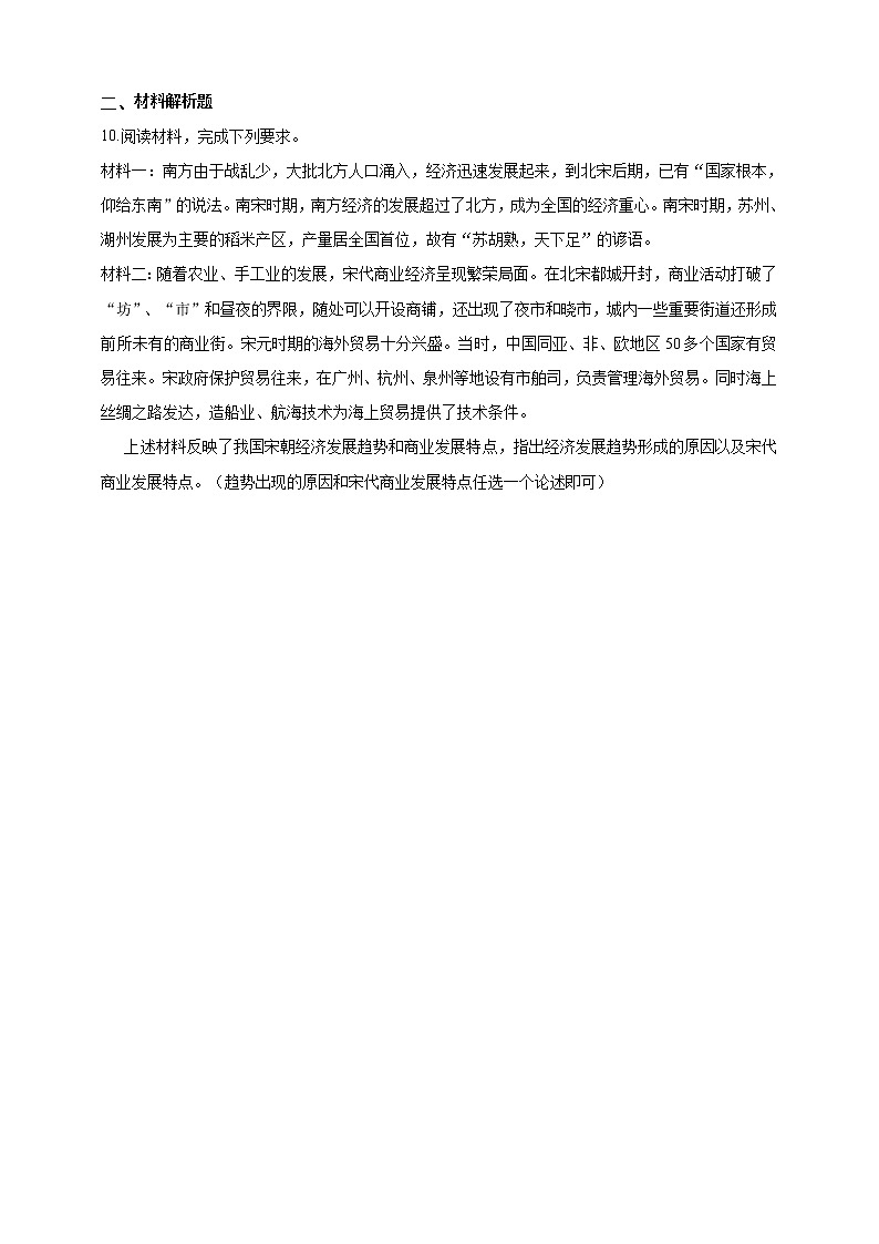 第四单元第三课第六课时社会生活与文化第2页