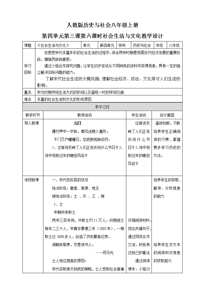 第四单元第三课第六课时  社会生活与文化  教学设计第1页