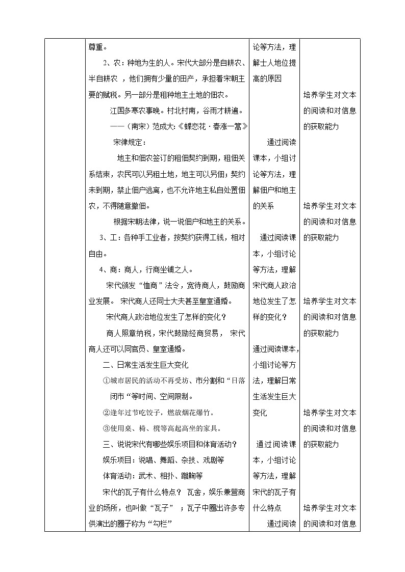 第四单元第三课第六课时  社会生活与文化  教学设计第2页