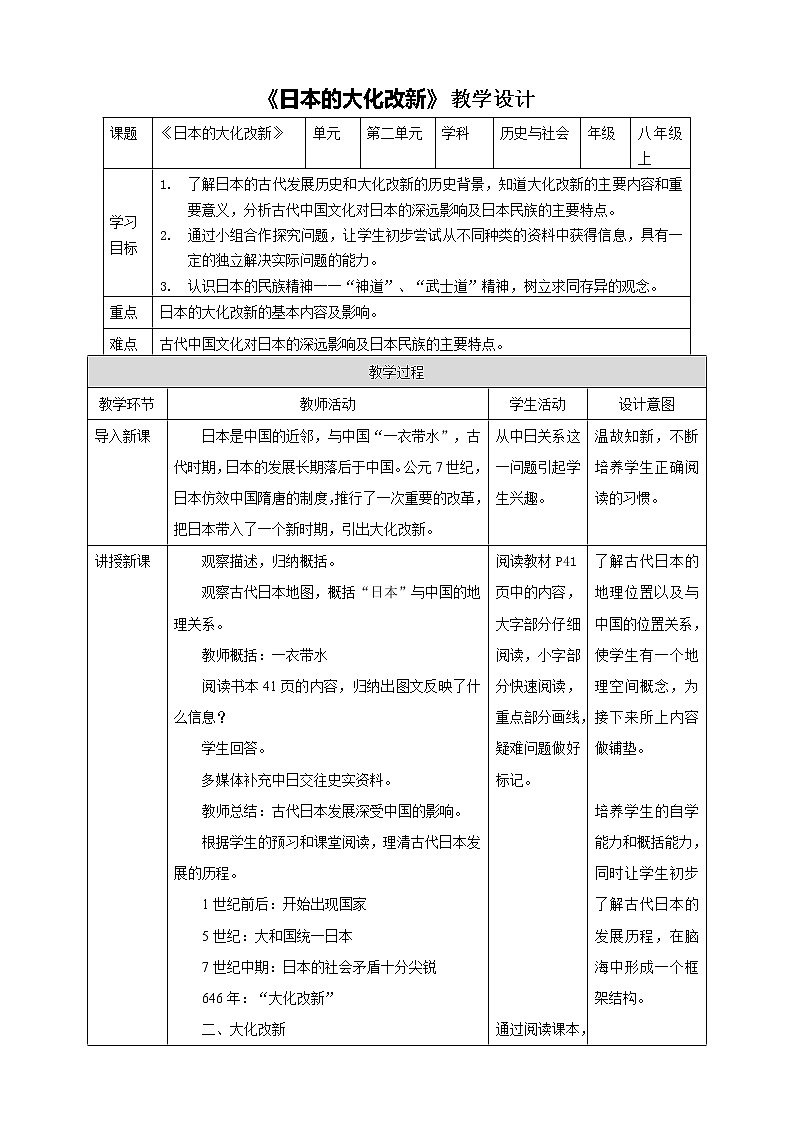 第二单元第三课 日本的大化改新（课件+教案+练习）01