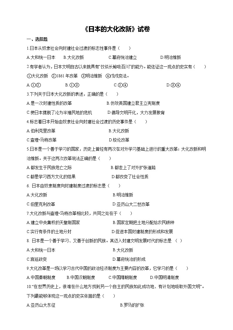 第二单元第三课 日本的大化改新（课件+教案+练习）01