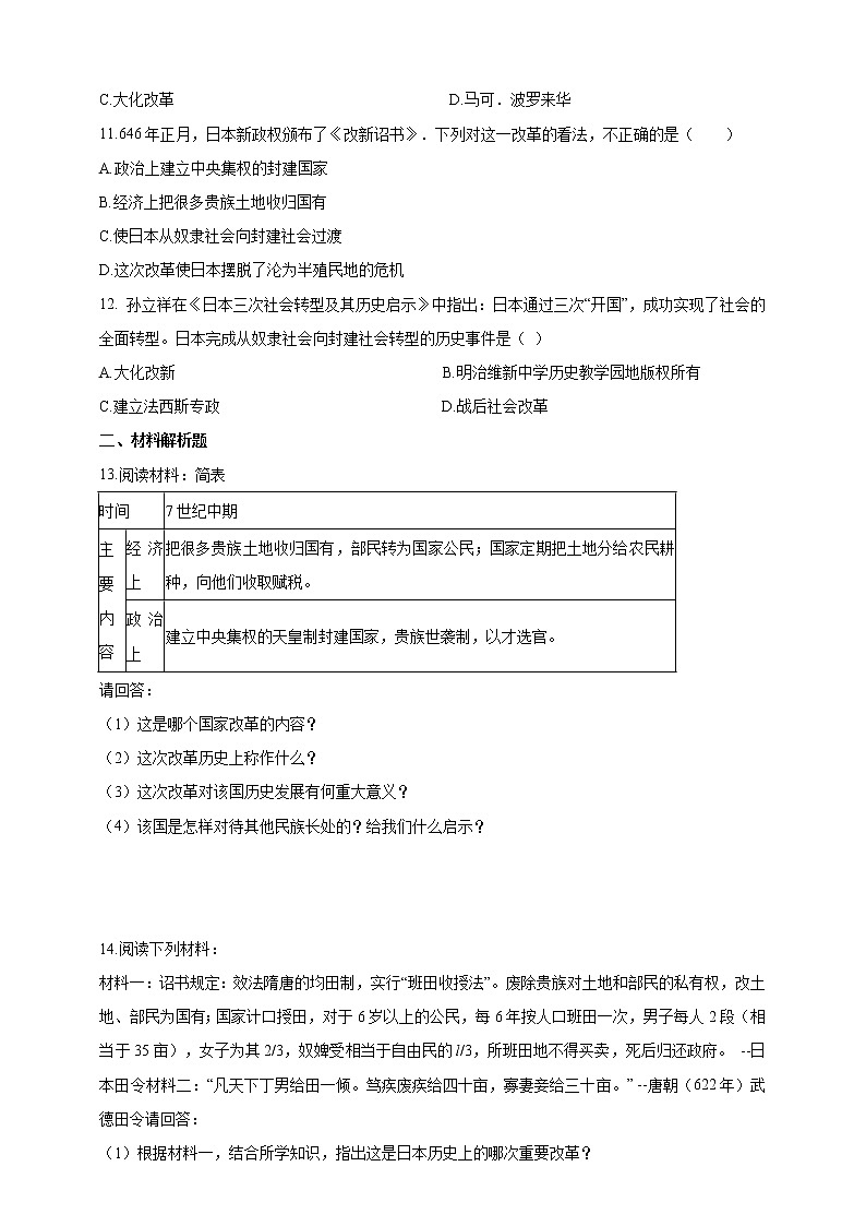 第二单元第三课 日本的大化改新（课件+教案+练习）02