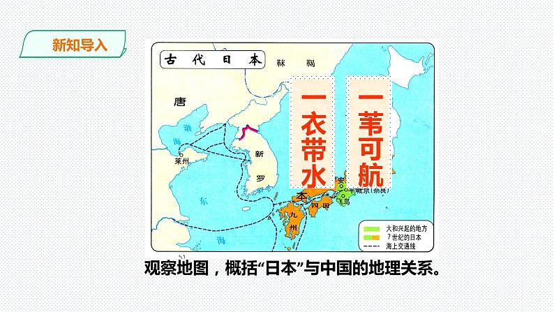 第二单元第三课 日本的大化改新（课件+教案+练习）02