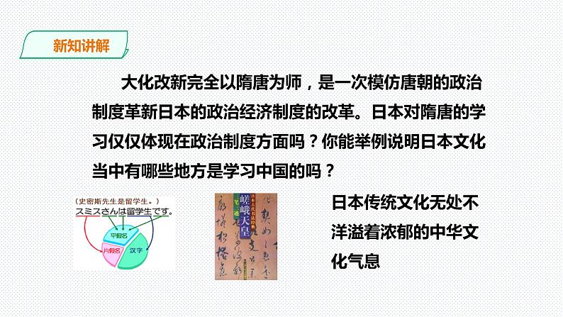 第二单元第三课 日本的大化改新（课件+教案+练习）06