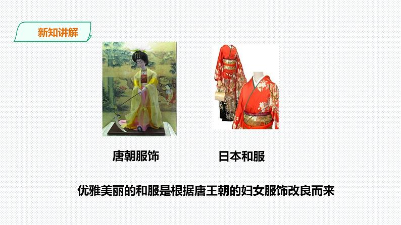 第二单元第三课 日本的大化改新（课件+教案+练习）07