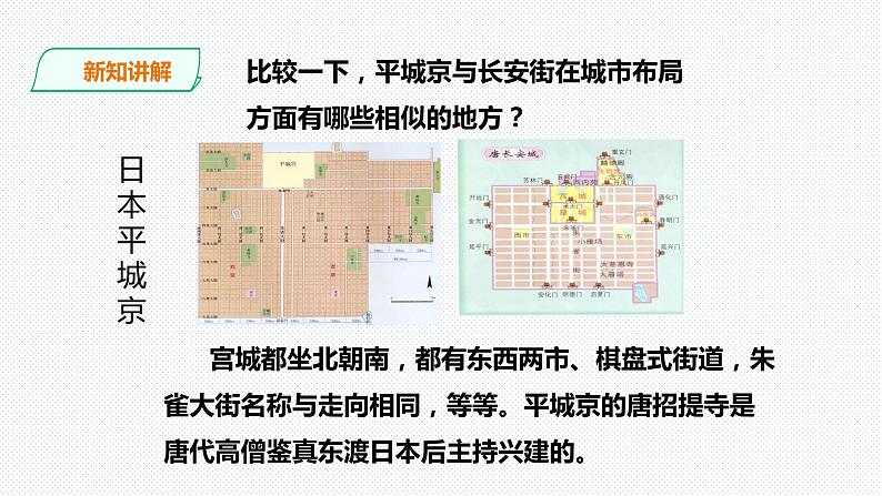 第二单元第三课 日本的大化改新（课件+教案+练习）08