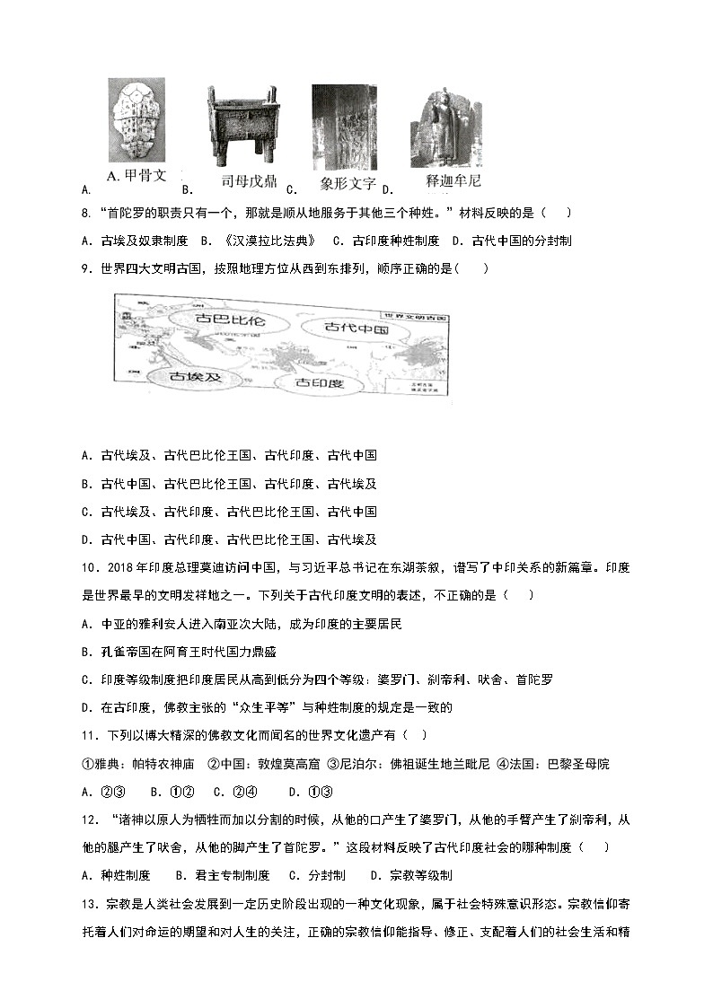 第3课《古代印度》同步训练（原卷版）第2页