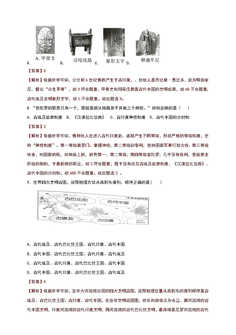 第3课《古代印度》同步训练（解析版）第3页