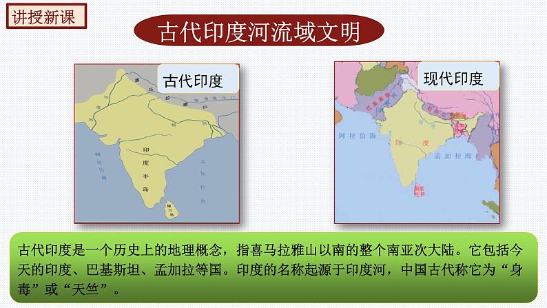 第一课第3课时《古代印度》（课件+教案+学案+练习+素材）05