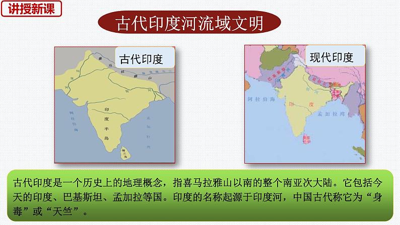 第一课第3课时《古代印度》（课件+教案+学案+练习+素材）07