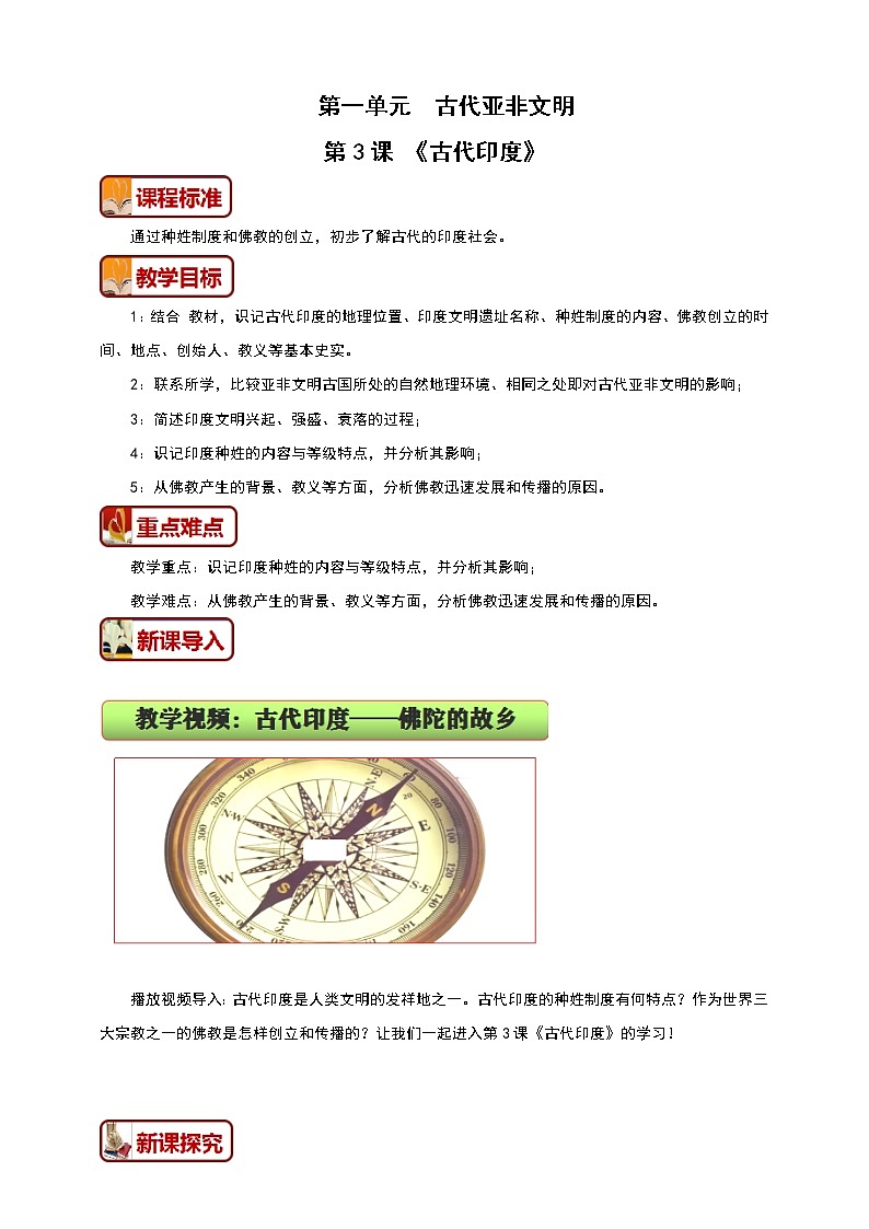 第3课《古代印度》教案第1页
