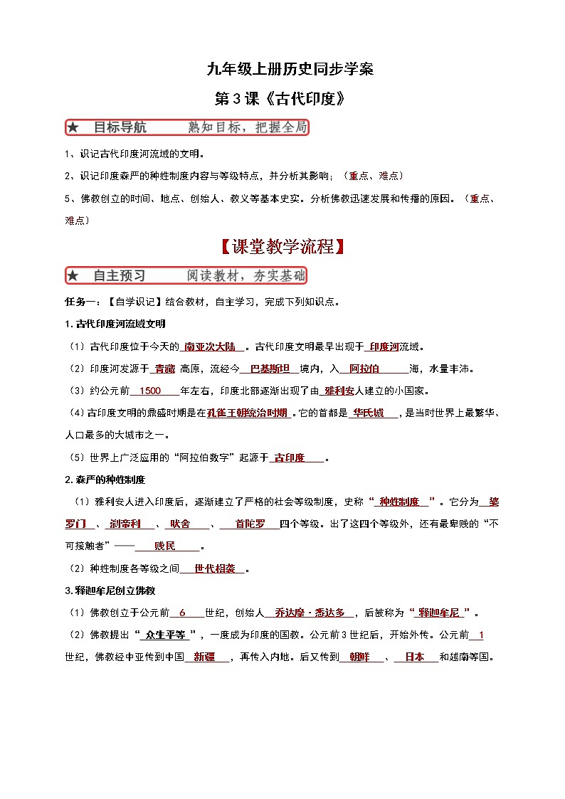 第3课《古代印度》学案第1页