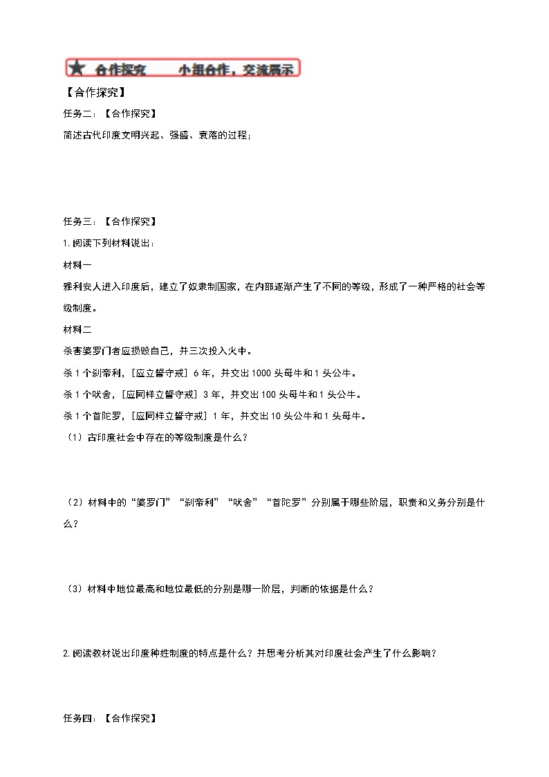 第3课《古代印度》学案第2页