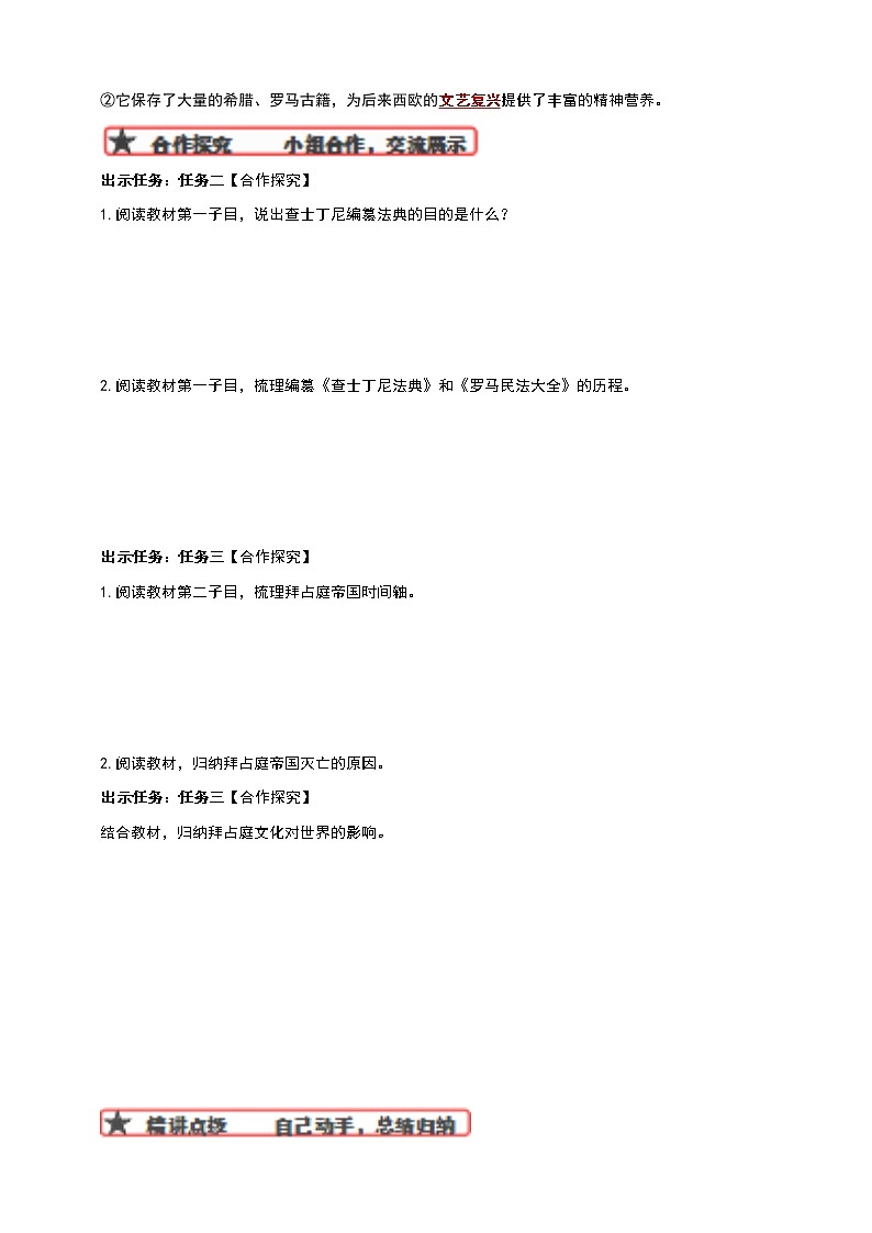 第10课《拜占庭帝国和《查士丁尼法典》》学案第2页