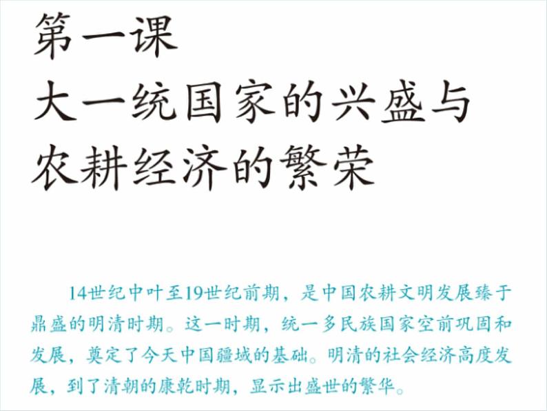 5.1.2  统一多民族国家的巩固与发展（课件）第1页
