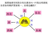 5.1.2  统一多民族国家的巩固与发展（课件）