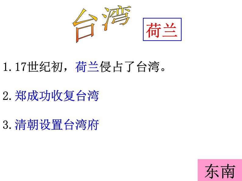 5.1.2  统一多民族国家的巩固与发展（课件）第6页
