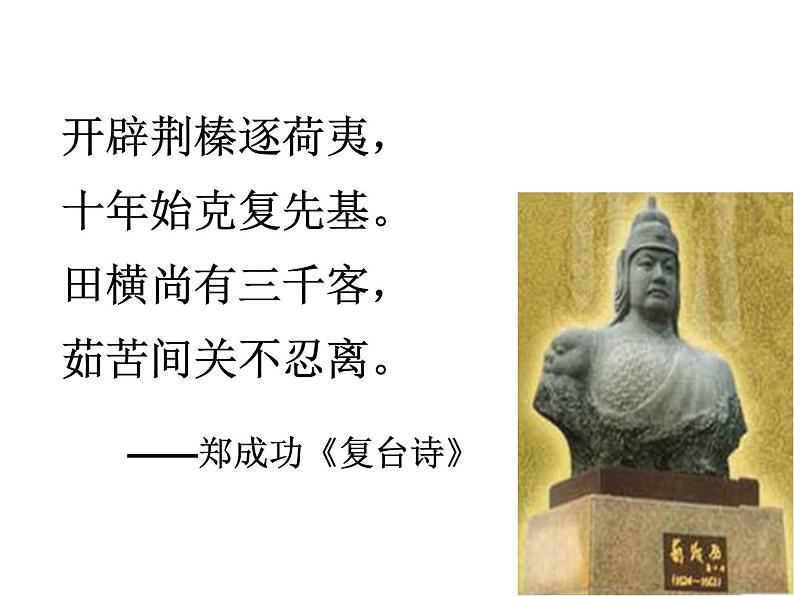 5.1.2  统一多民族国家的巩固与发展（课件）第7页